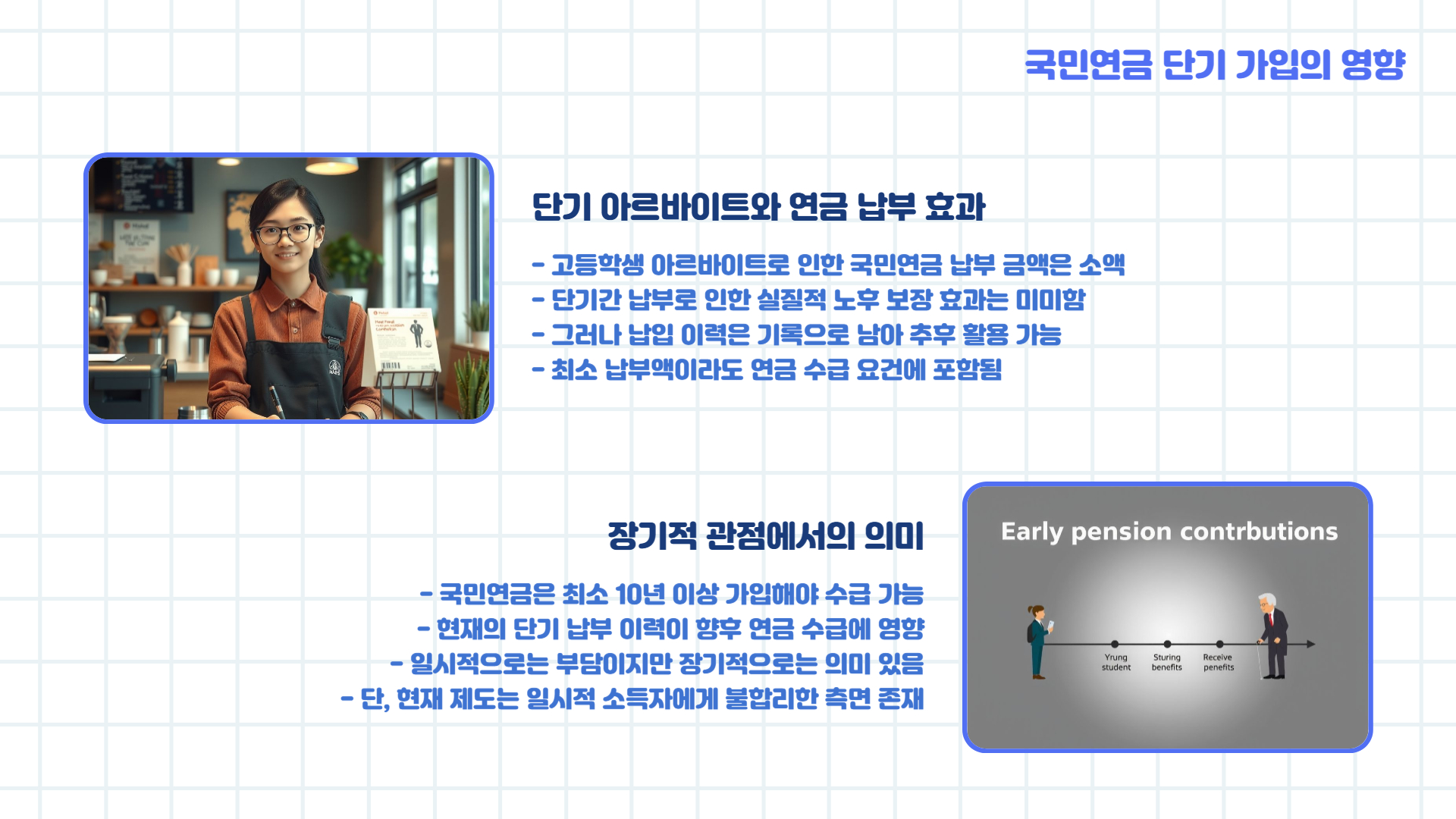 고등학생 국민연금 해지 안 된다면? 2025년 자동가입 제도의 진실