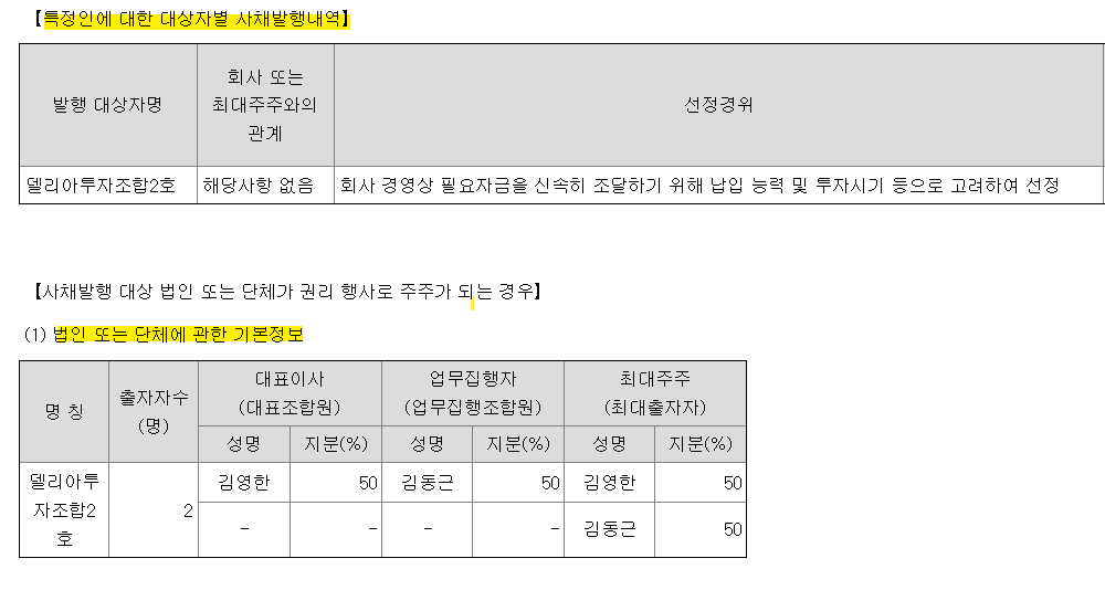 21번 기타 투자판단에 참고할 사항