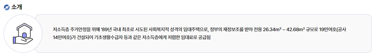 LH임대주택 종류 및 국민임대주택