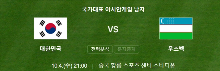 남자 축구 4강전 일정