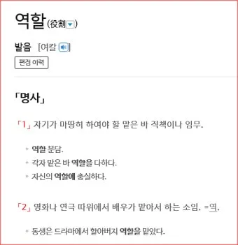 역할 역활 차이 의미 사용방법 맞춤법_10
