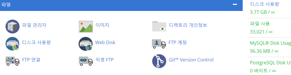워드프레스 블루호스트 장점 8가지 워드프레스 블루호스트 cPanel 관리자 설정