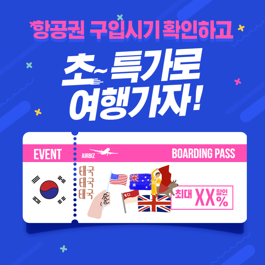 항공권 예약