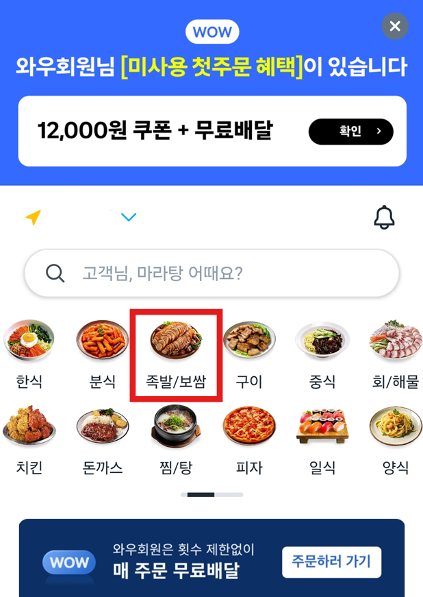 방법 7: 원하는 음식 카테고리 고르기