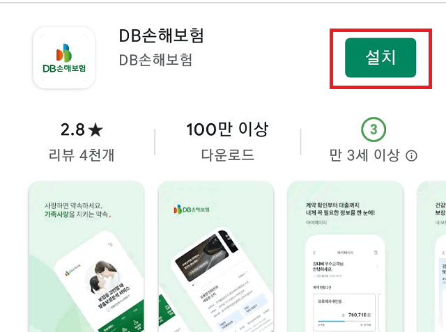 DB손해보험 앱 다운로드