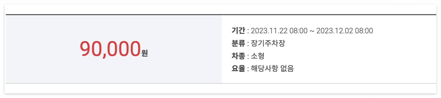인천공항 장기주차장