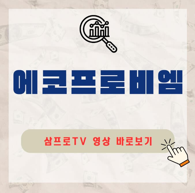 에코프로비엠