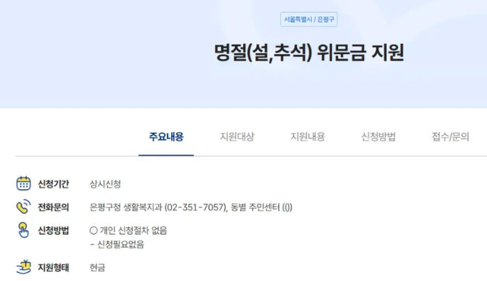 명절위로금 신청