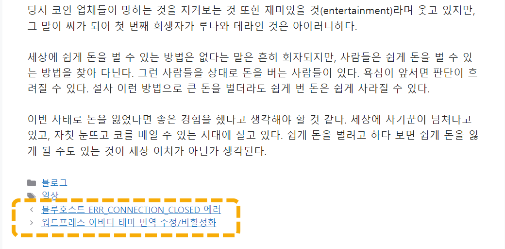 워드프레스 GeneratePress 테마: 이전 글/다음 글 링크 포스트 내비게이션 제거하기