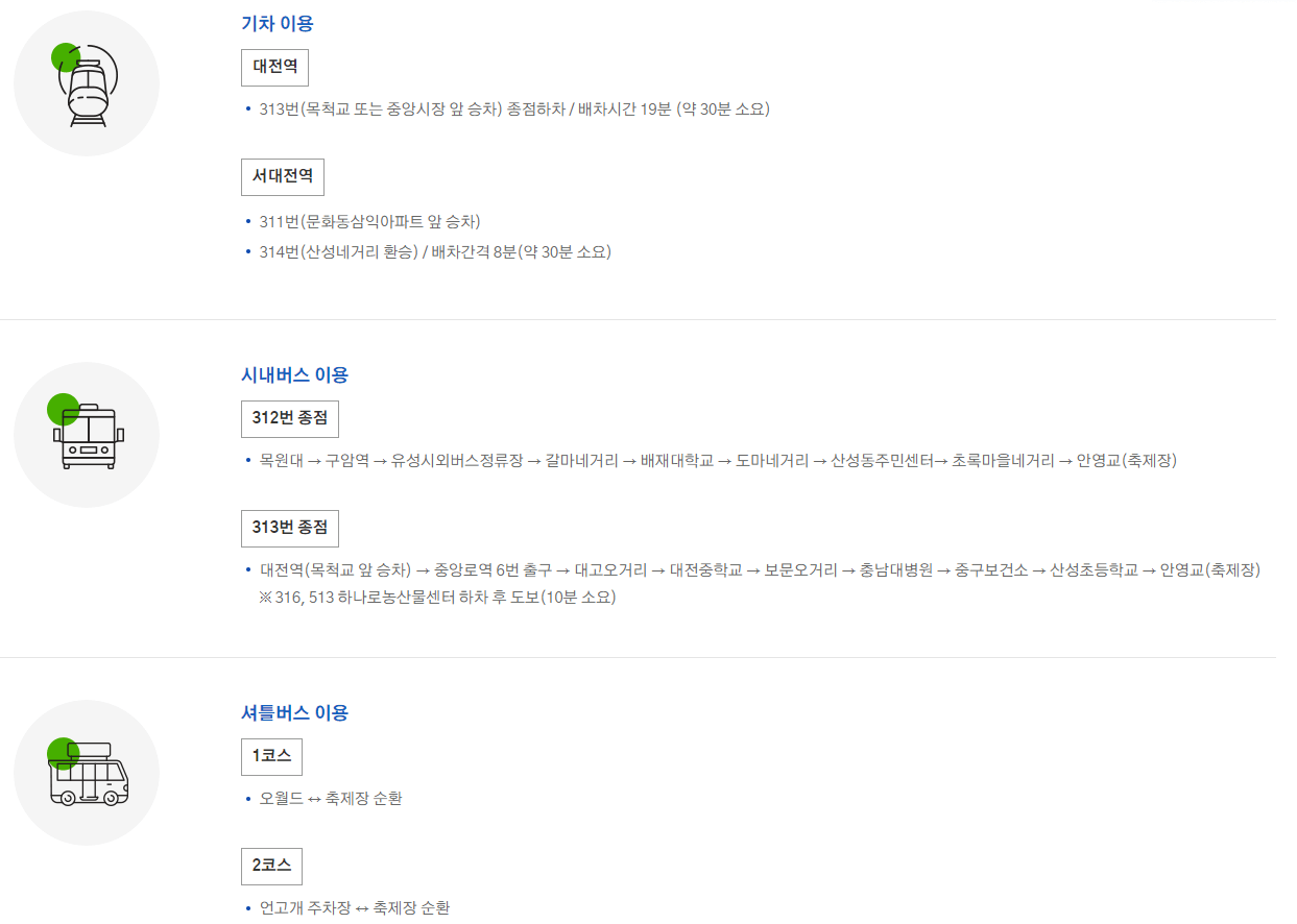 효문화뿌리 축제 교통안내