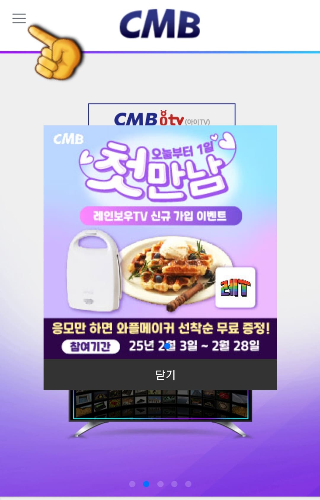 CMB-편성표-및-채널번호-확인-방법-안내-CMB-공식-홈페이지에-접속한-후,-메인-페이지-왼쪽-상단에-있는-三줄-아이콘을-클릭합니다.