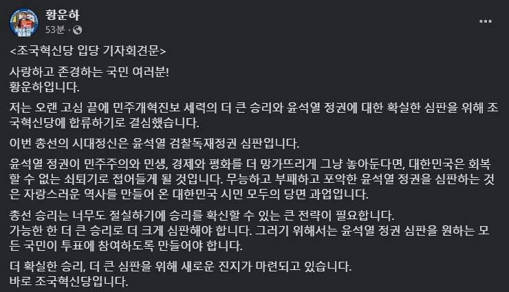 황운하 조국혁신당 입당 이유 배경