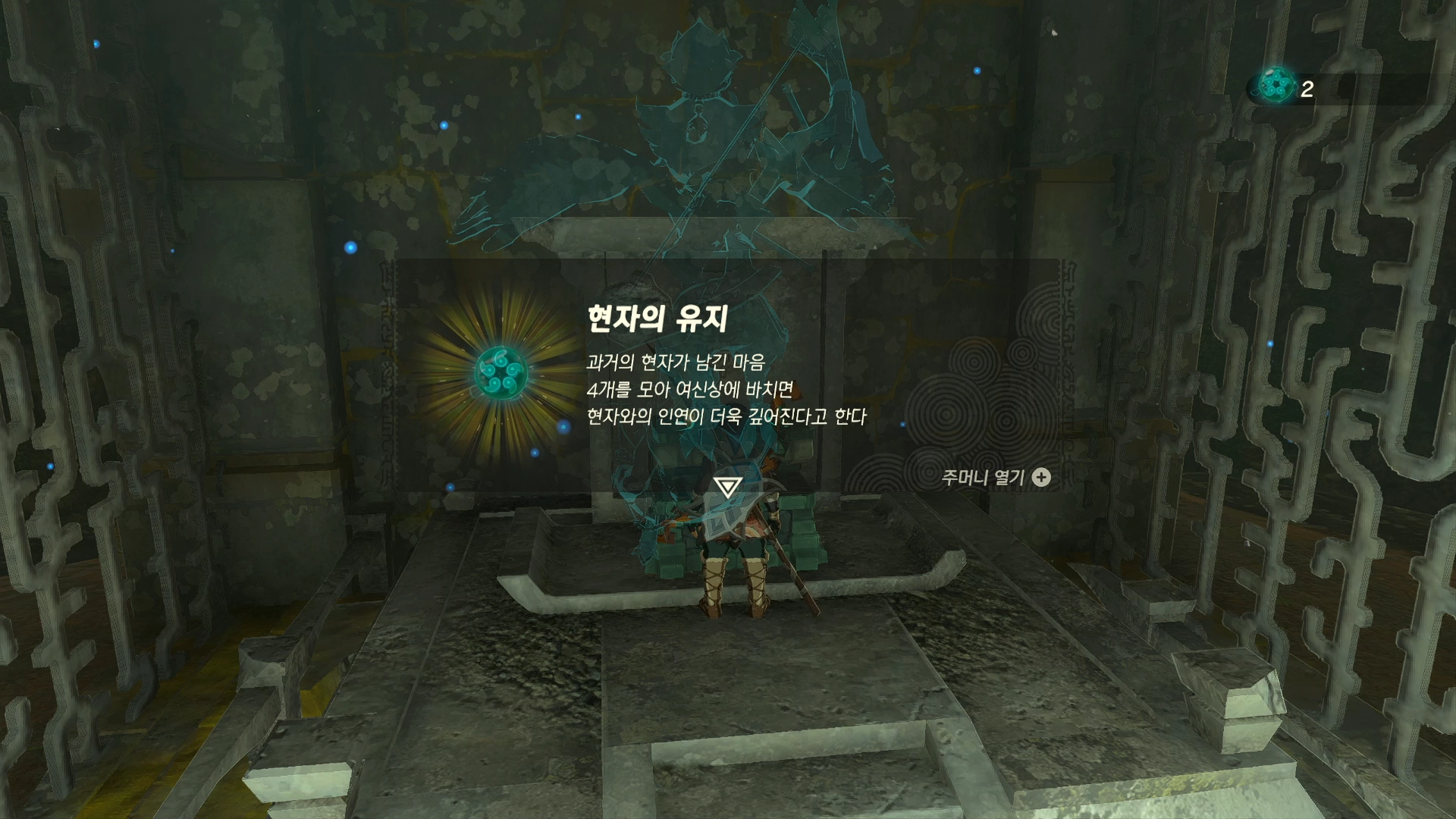 별맞이 섬 현자의 의지