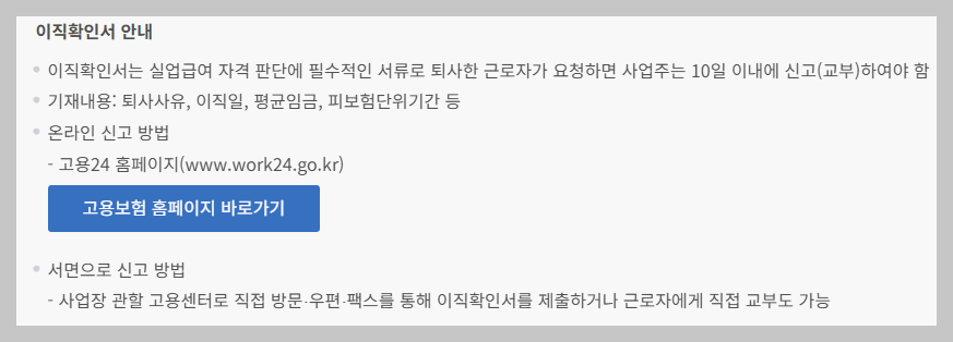 이직확인서 안내
