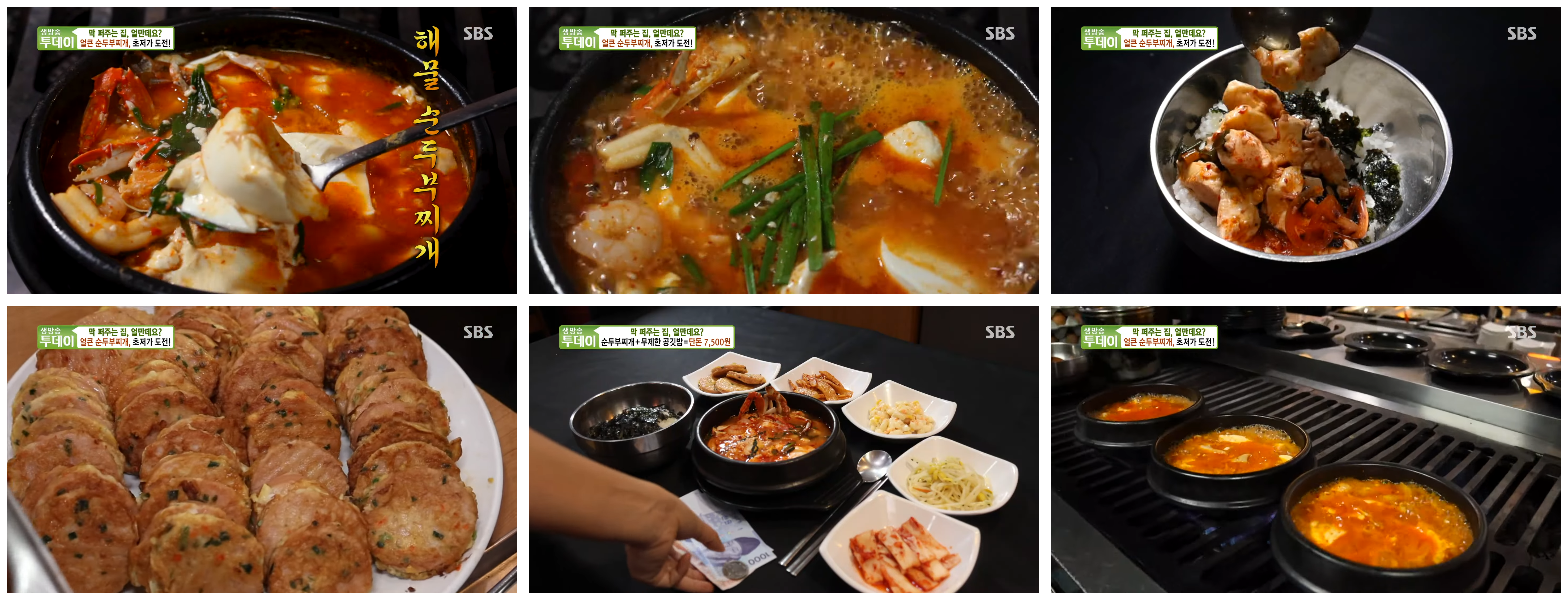 얼큰 해물순두부 맛집