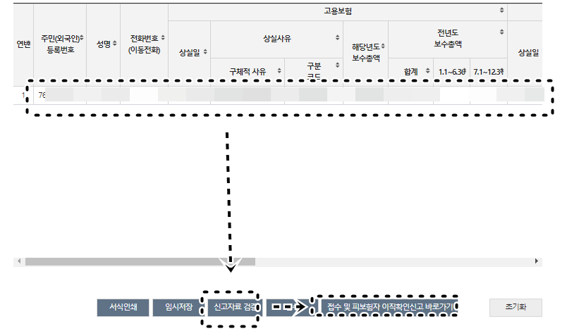 신고자료검증