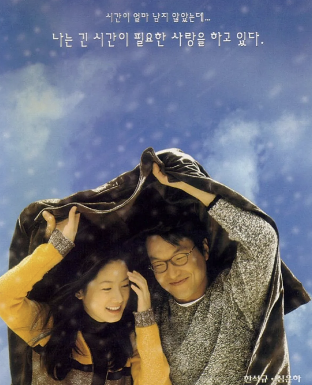 8월의 크리스마스 영화