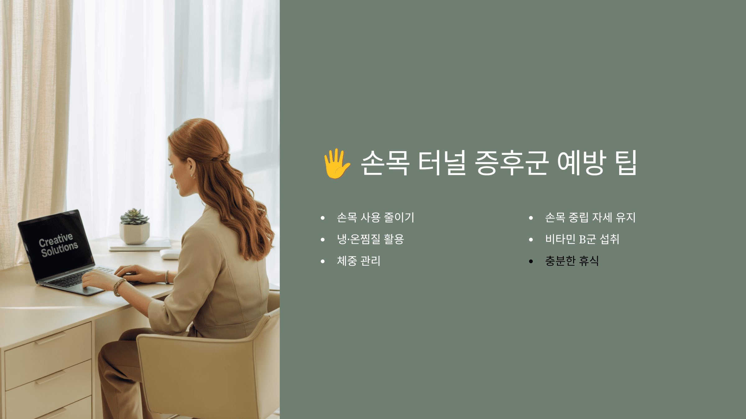 손목 터널 증후군