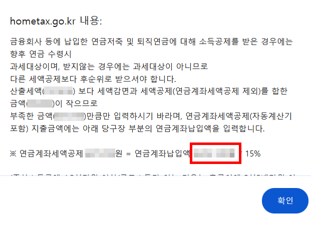 납입액screenshot_hometax