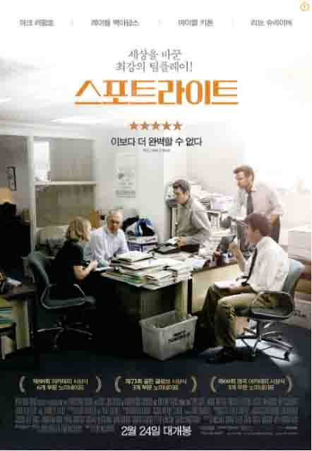 스포트라이트 팀 기자들이 열띤 표정으로 대화를 주고 받는다.