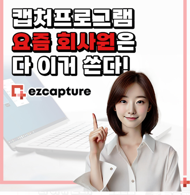 이지캡쳐
