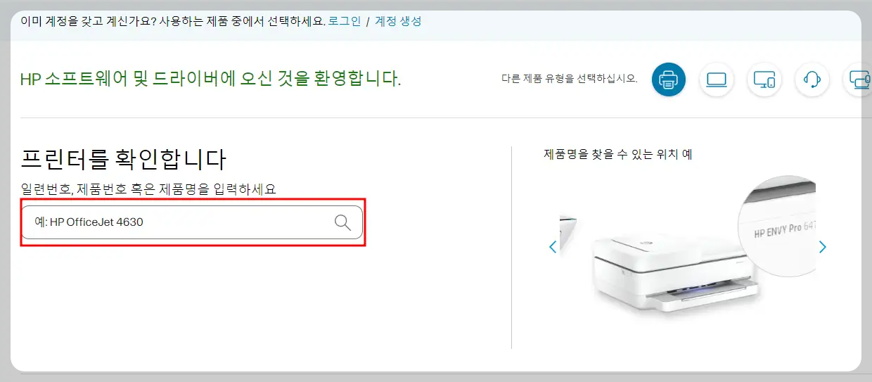 HP 프린터 설치방법