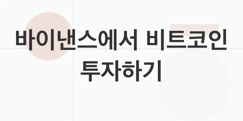 비트코인투자_2
