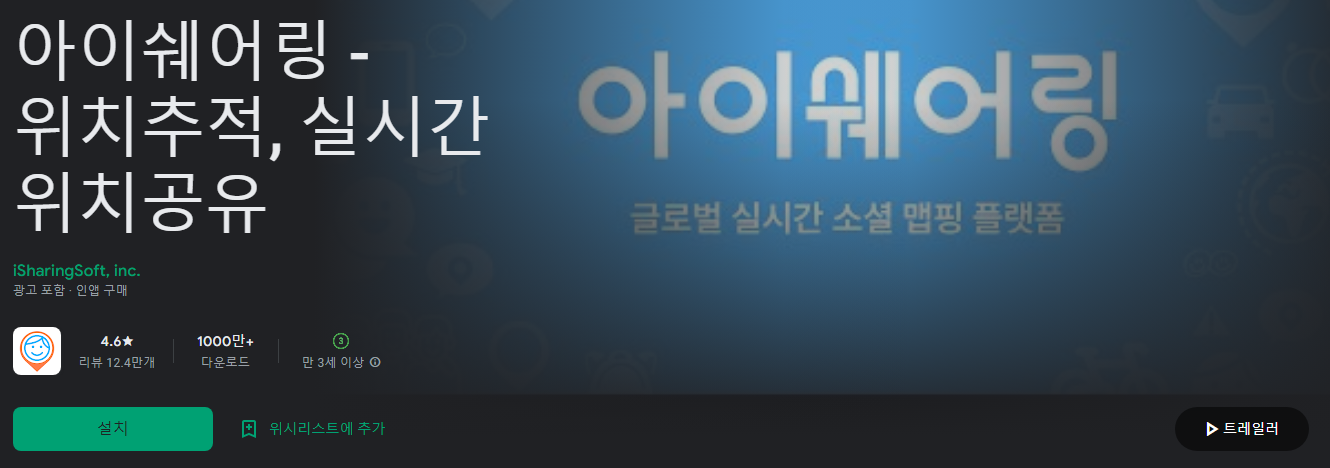 아이쉐어링 - 위치추적, 실시간 위치공유