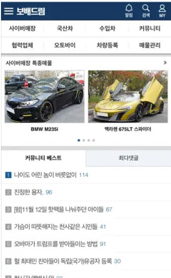 중고차 직거래 사이트 추천 - 보배드림, 어플