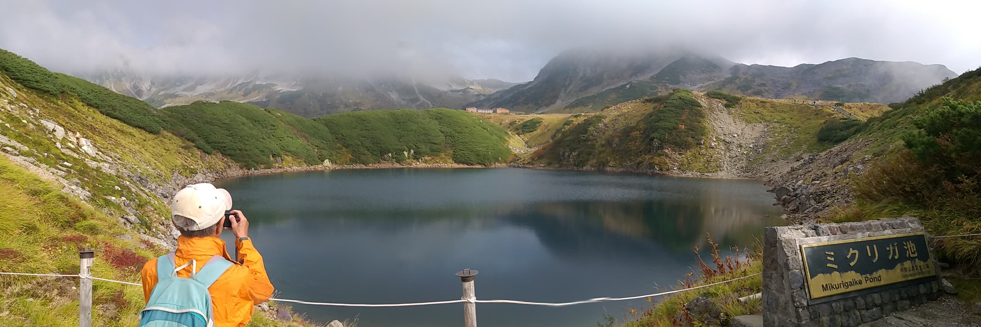 미쿠리가이케(ミクリガ池)