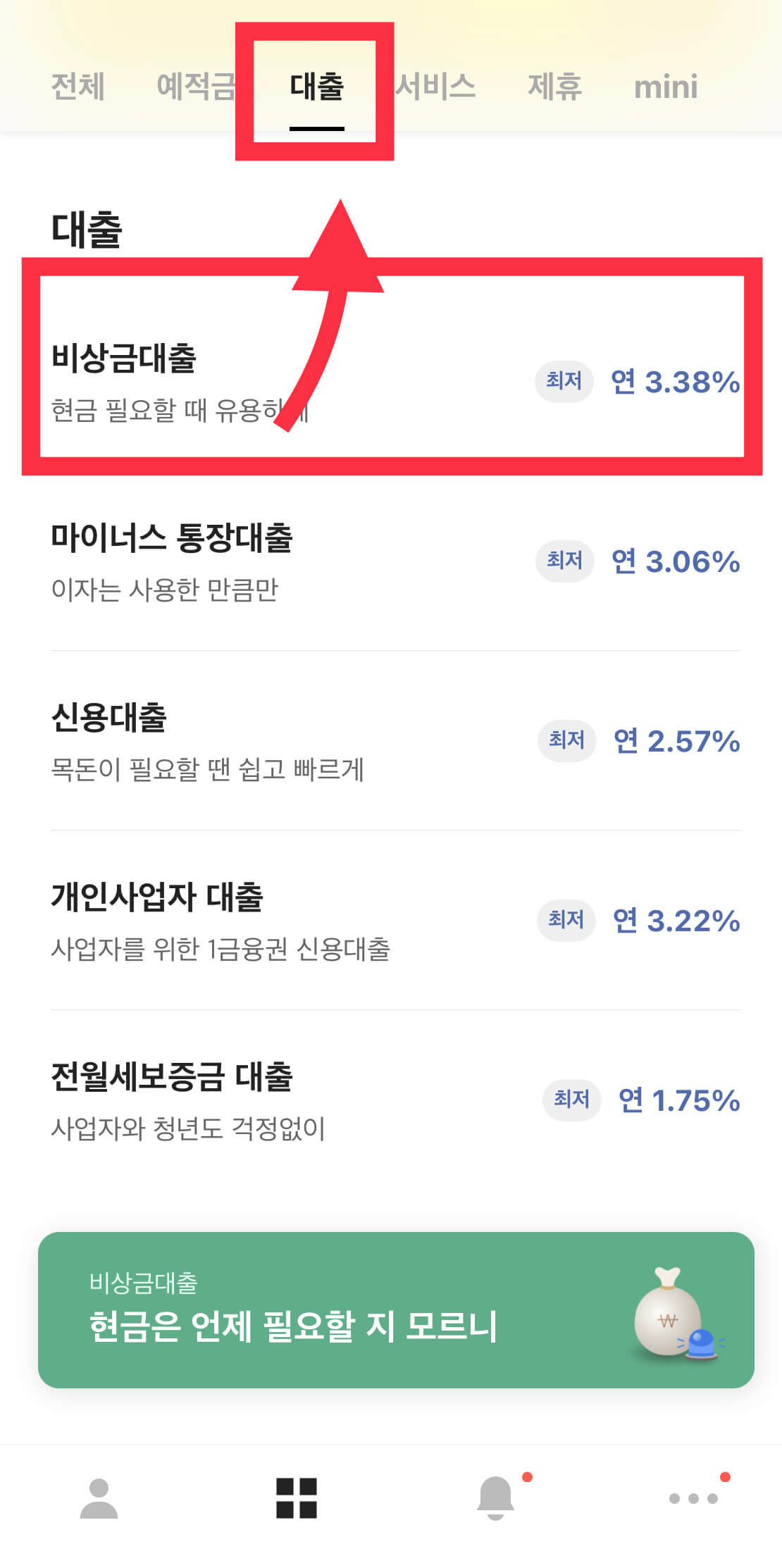 카카오뱅크 비상금대출 신청방법 사진2