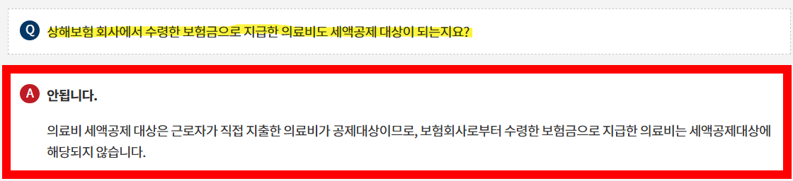 실손보험 등으로 보전된 금액은 제외됩니다.