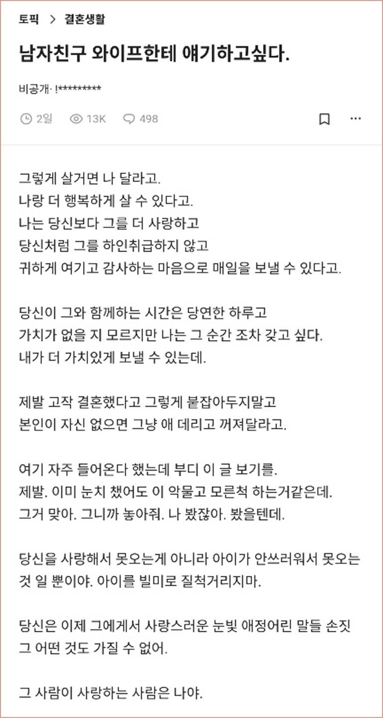 바람핀 남편의 상간녀가 아내에게 쓴 편지