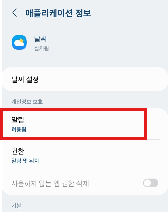방법 5: 알림창 날씨 정보 끄기