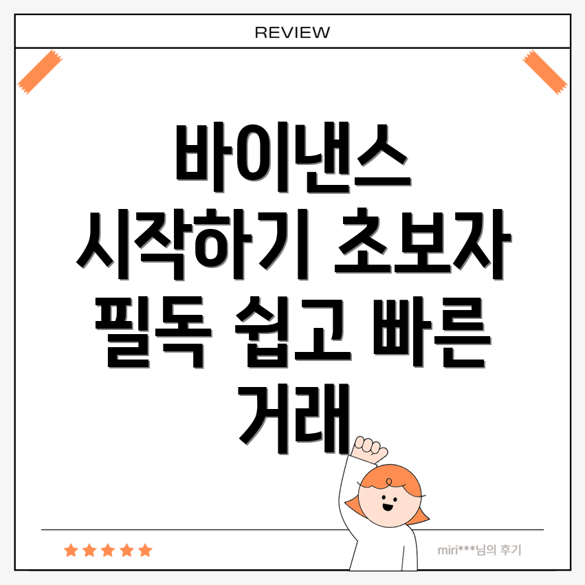 바이낸스 거래 방법