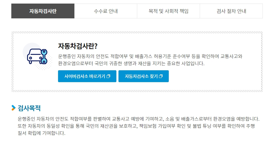 자동차검사란
