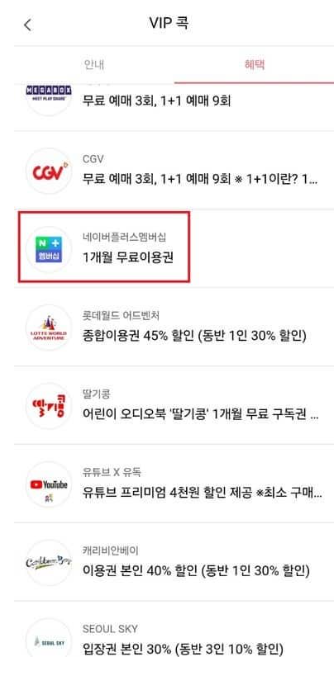 티빙 무료 이용권 가입 이벤트