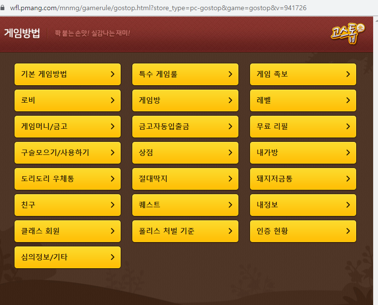 고스톱 게임 무료 다운로드