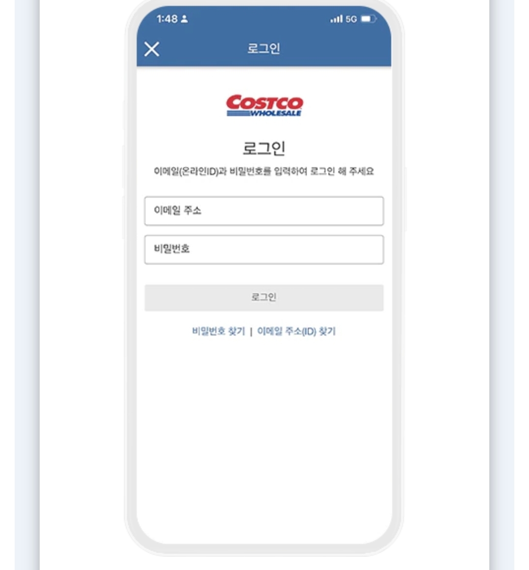 코스트코 회원카드 모바일 등록 방법