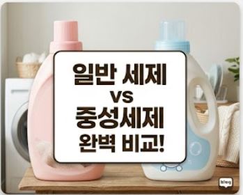 중성세제의 종류
