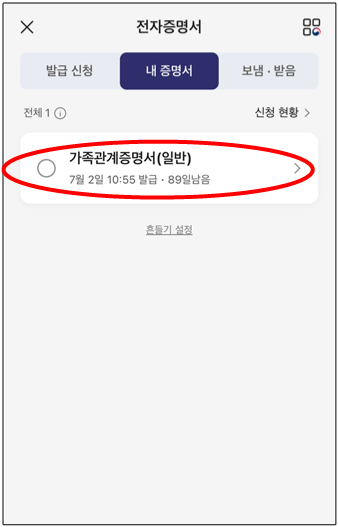 가족관계증명서