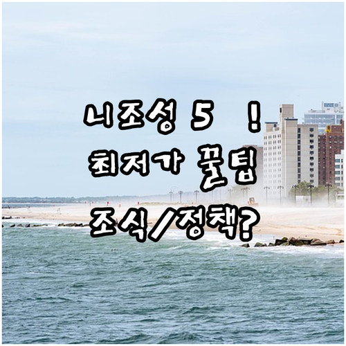 교토 시조 니조성 인기 호텔 5곳 가..