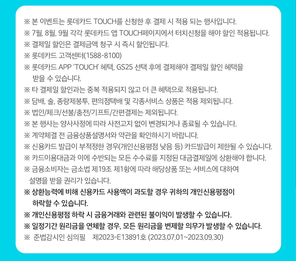 GS25 9월할인행사