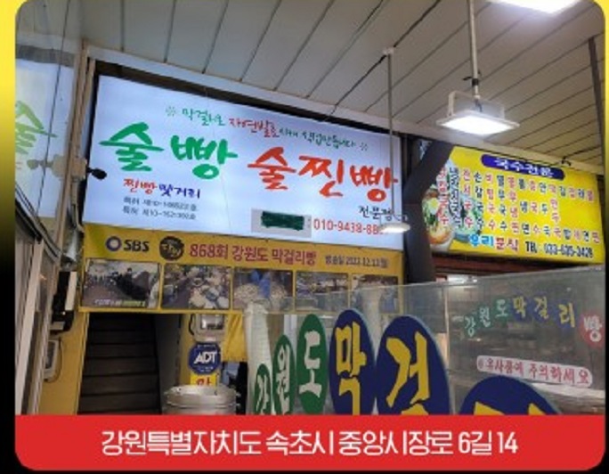 속초-옥수수-막걸리-술빵-택배
