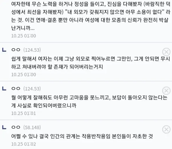 설거지론 주갤 분석 외모환원주의