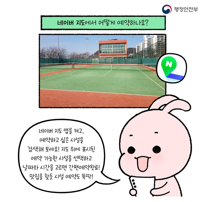 공공기관 네이버지도 예약 방법