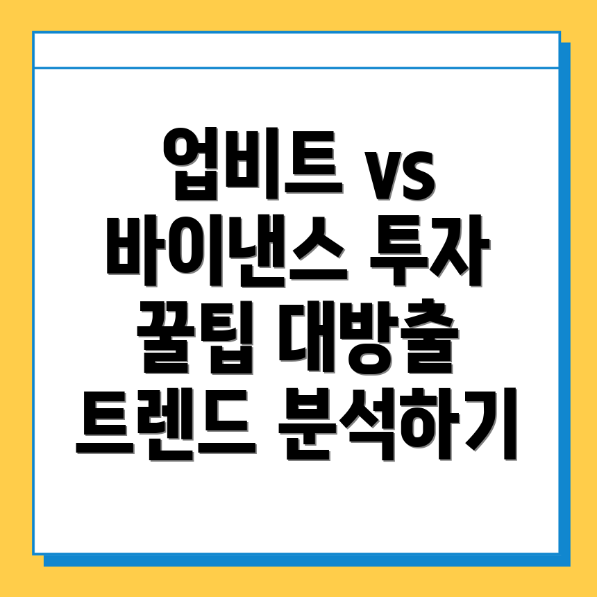 암호화폐 투자