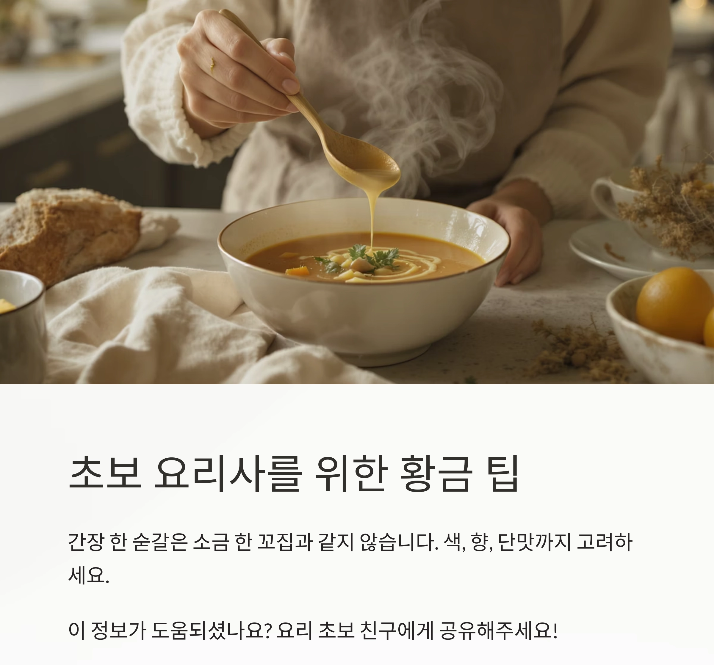 소금보다 간장이 짜다? 진짜일까? 제대로 짚는 간 비교법