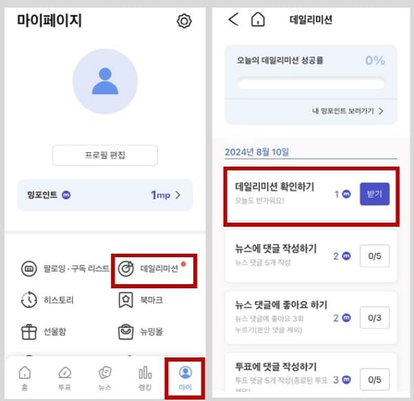 뉴밍데일리미션