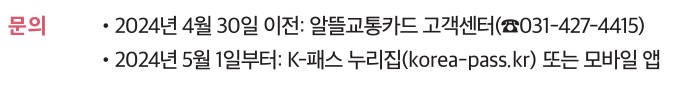 K 패스 신청방법